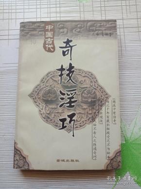 成语奇什么淫什么(2)