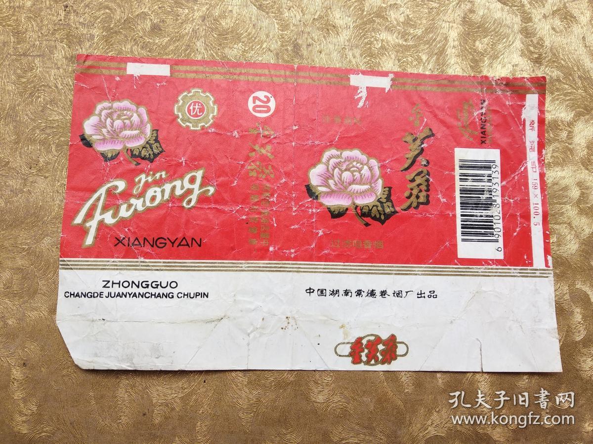 烟标:金芙蓉过滤嘴香烟_中国湖南常德卷烟厂出品_孔