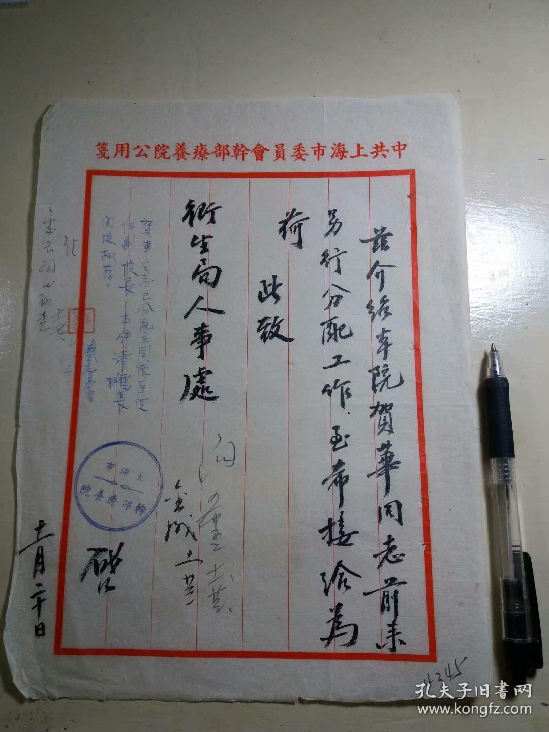 解放初:上海同德医院院史档案(中共上海市委员