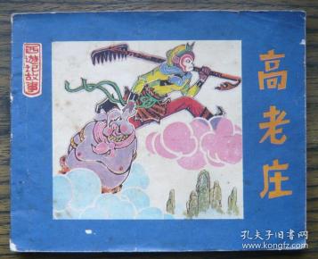 西游记故事有哪几个 qoYBAFxZeGKADgVLAAI87ZPmBKM523_n.jpg