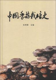 香菇人工种植技术书籍 中国香菇栽培史