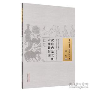 黄庭内景五脏六腑补泻图