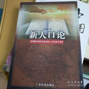 新人口论 pdf(3)