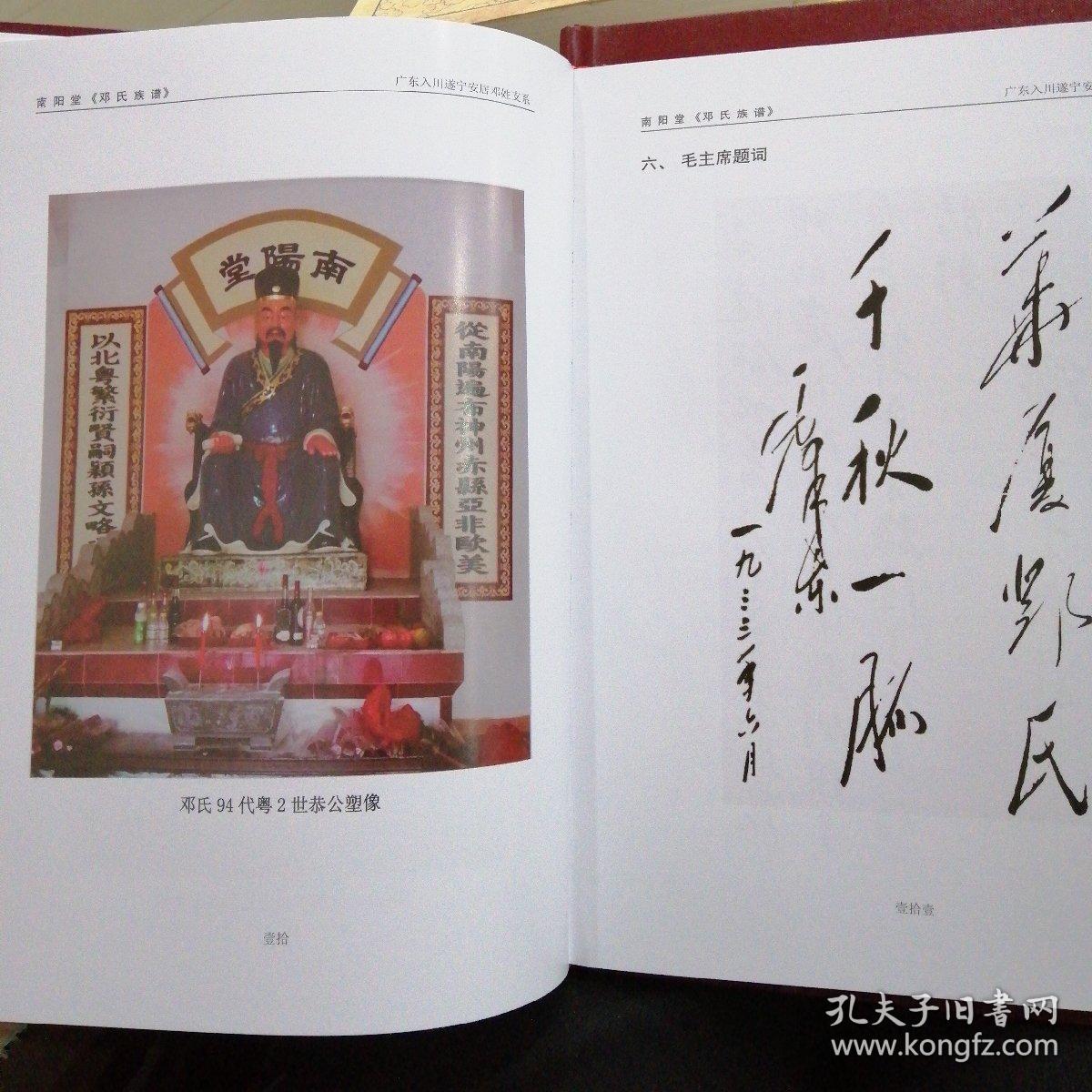 邓氏族谱南阳堂
