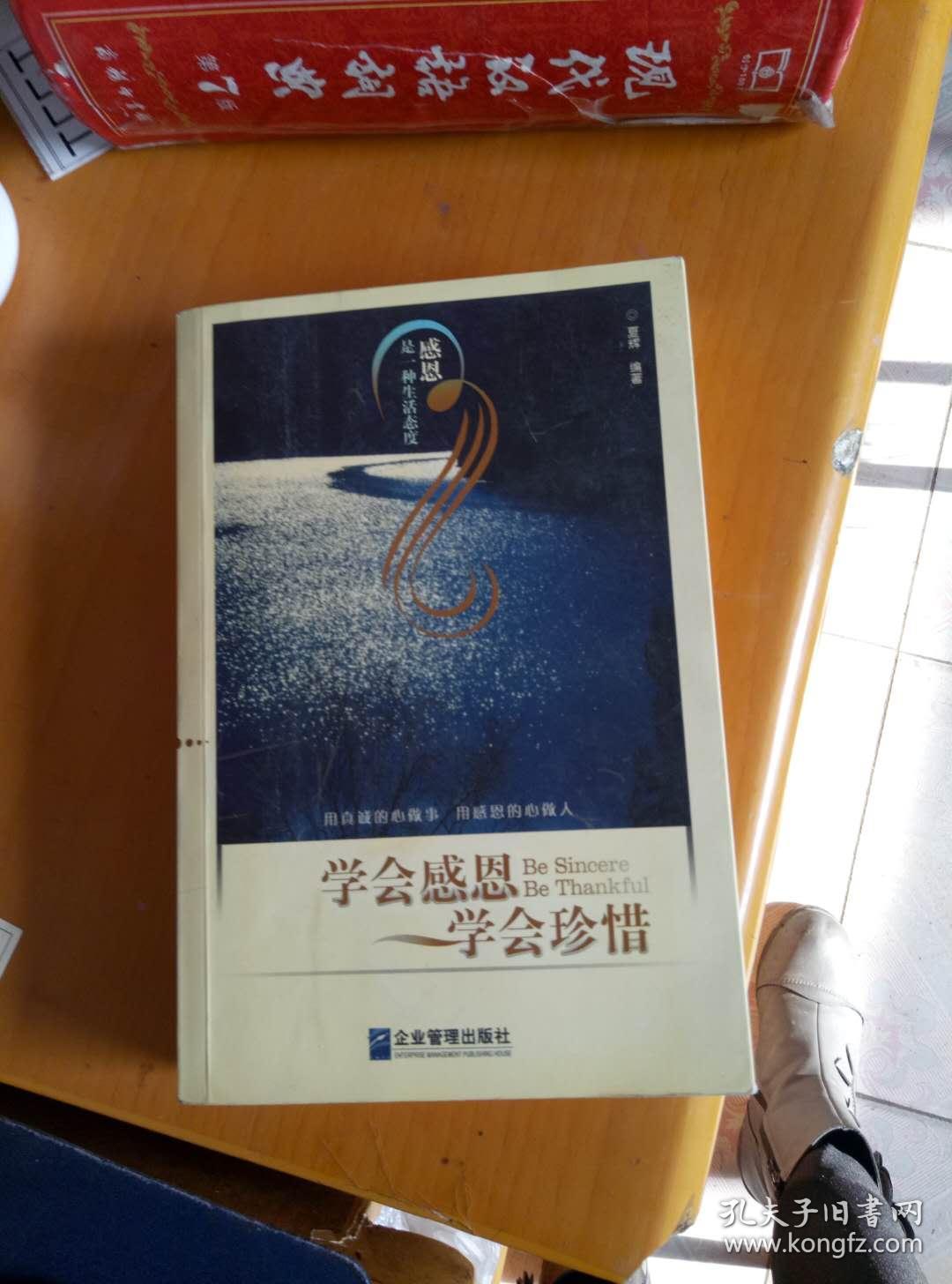 学会感恩 学会珍惜