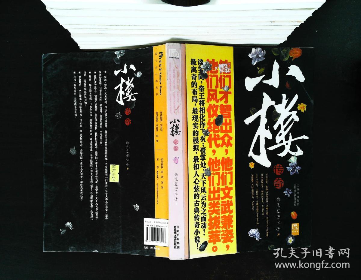 小楼传奇