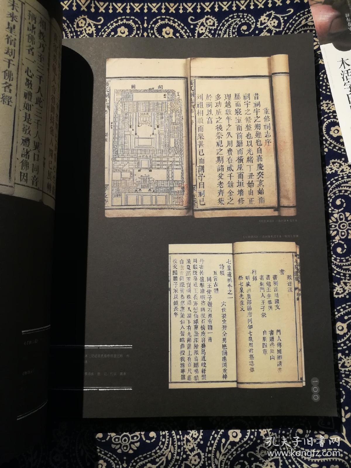 首抄本第一辑木活字印刷浙江瑞安东源村布脊线装全一册含四枚原装书签