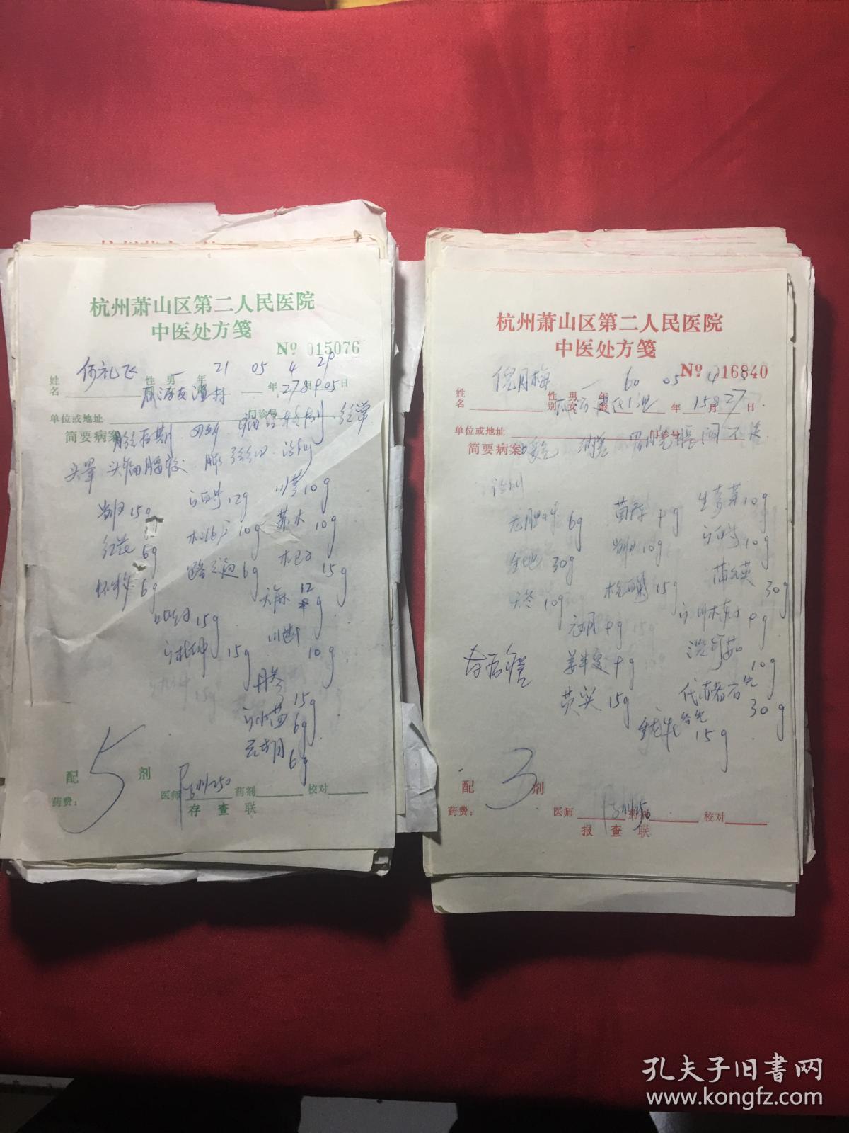 萧山第二人民医院《中医处方笺》治疗妇科疾难