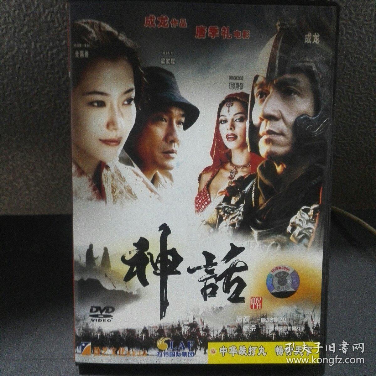 神话(电影dvd)
