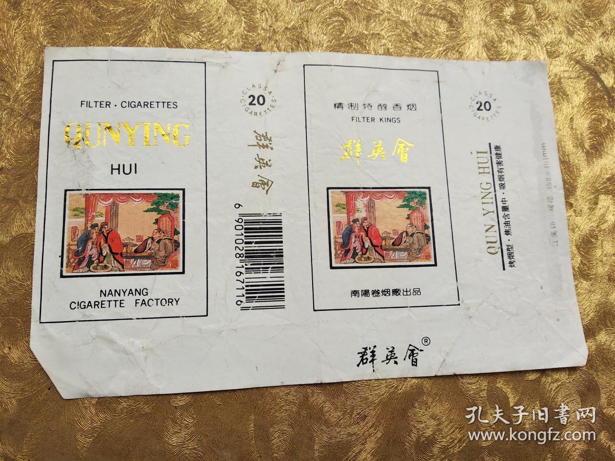 烟标:群英会香烟