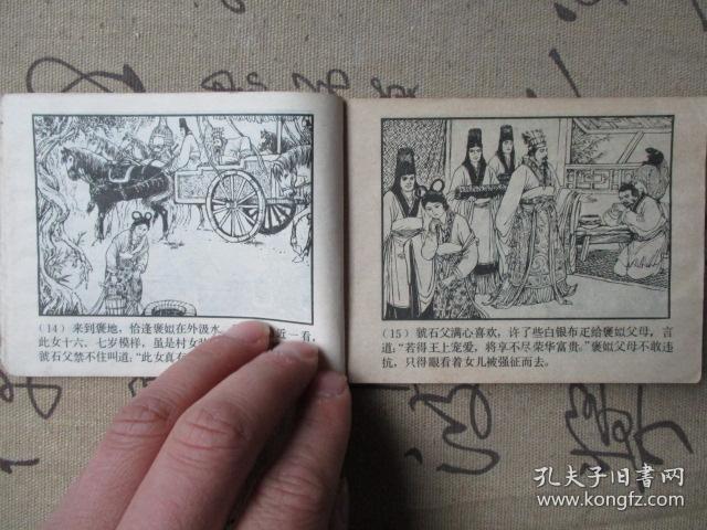 连环画:烽火戏诸侯