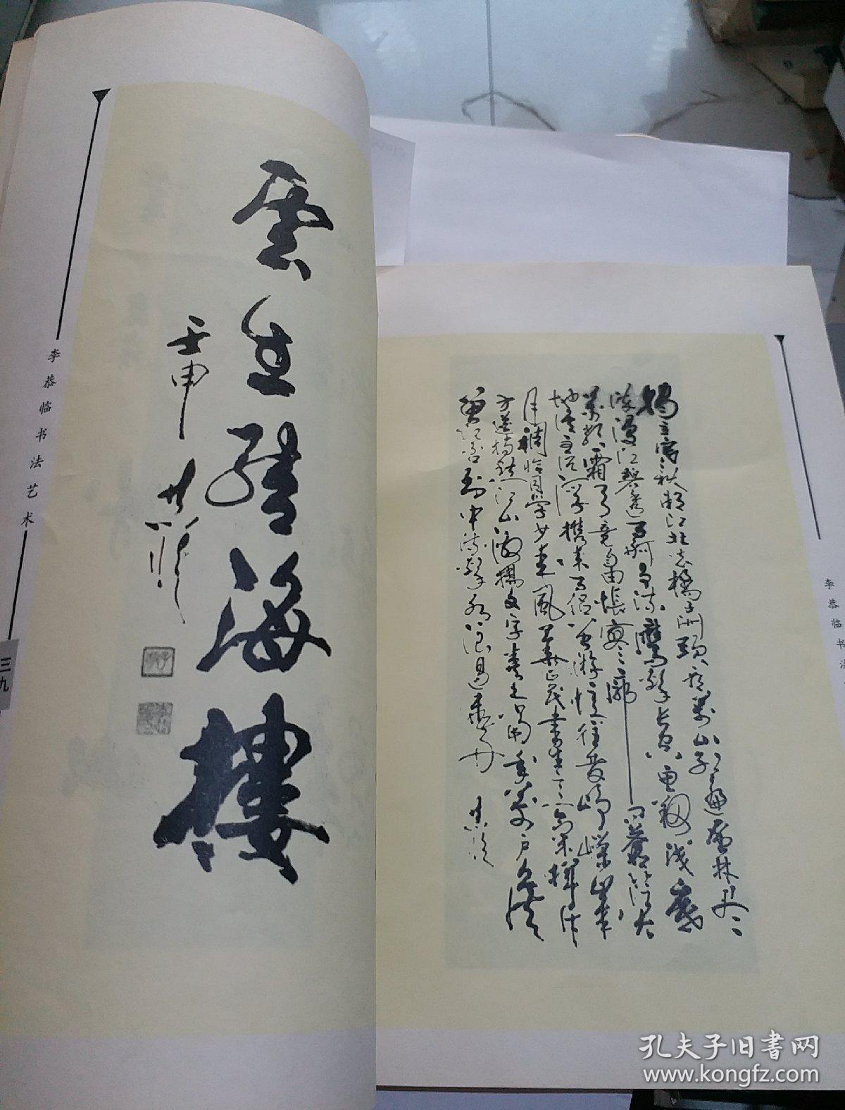 李恭临书法艺术(一版一印,16开本,仅印3千册)