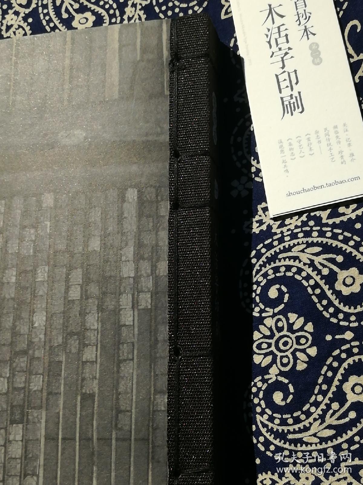 首抄本第一辑木活字印刷浙江瑞安东源村布脊线装全一册含四枚原装书签