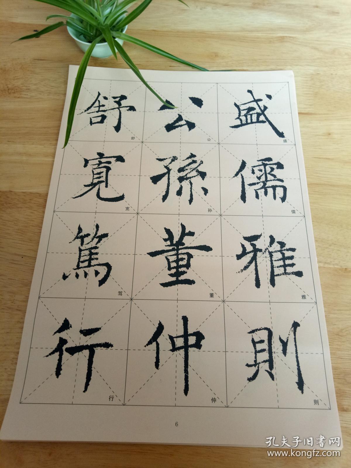 褚遂良倪宽赞 历代碑帖放大 便携册页书法毛笔字帖入门初学临摹