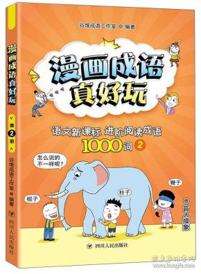 什么什么摸什么成语_成语故事图片
