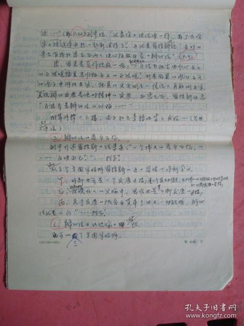 1973年 长篇论文稿(手写稿 8开51页)《学习"三论"关于