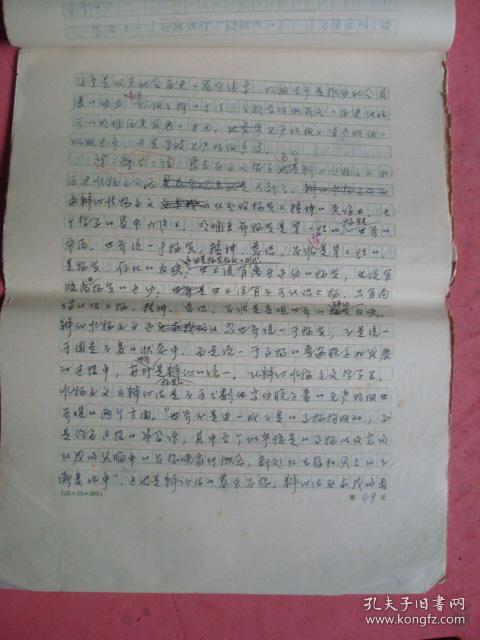 1973年 长篇论文稿(手写稿 8开51页)《学习"三论"关于