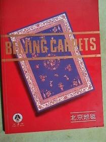工艺品宣传册  北京地毯