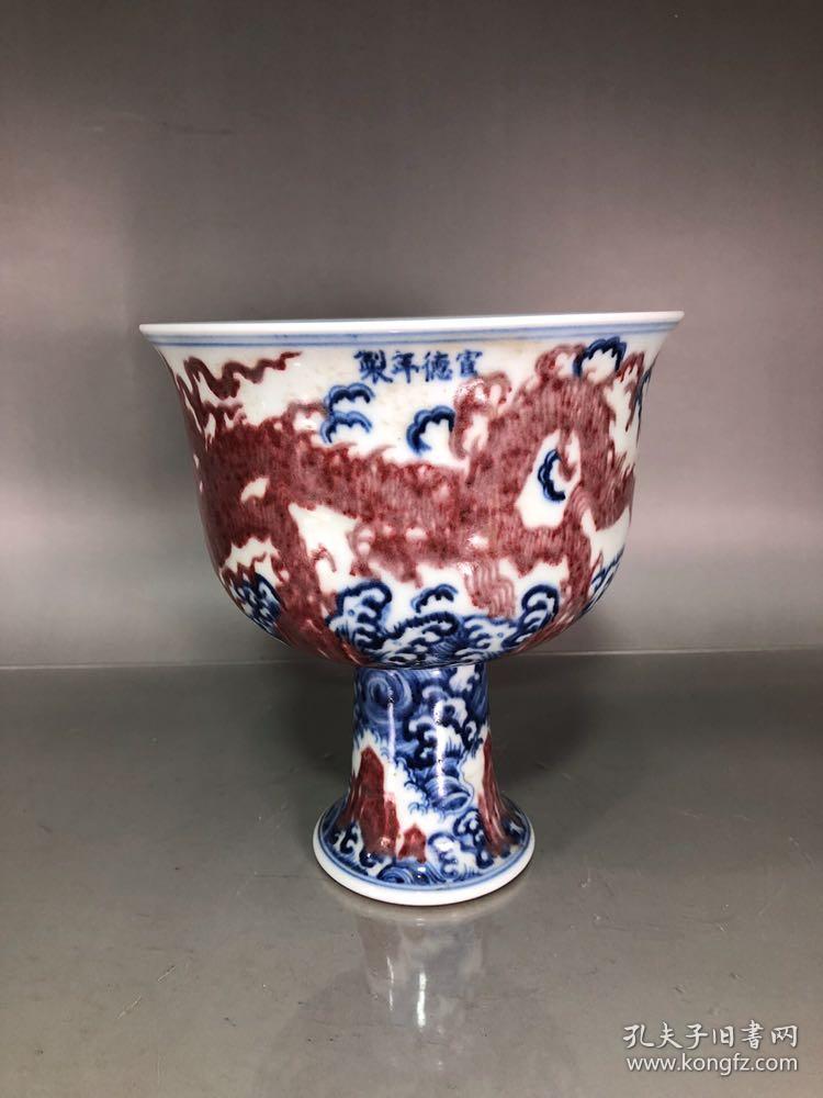 明代宣德青花釉里红龙纹高脚