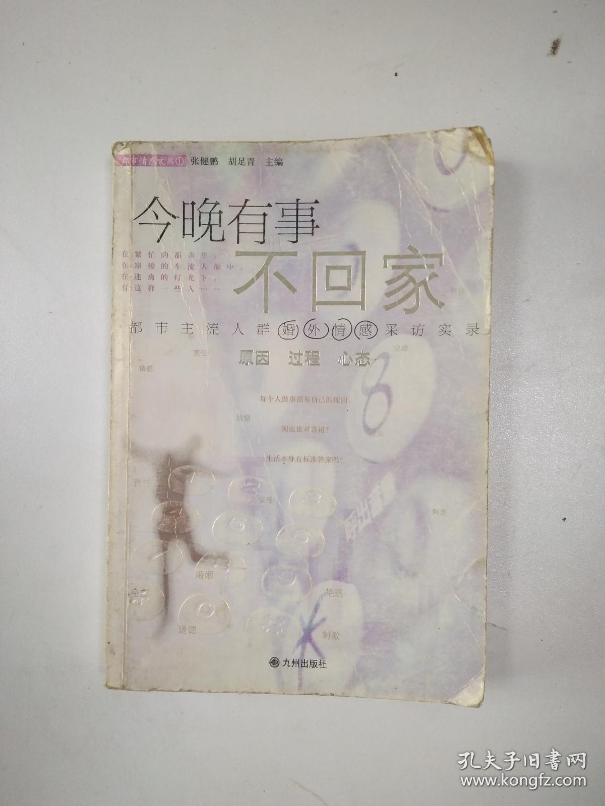 今晚有事不回家