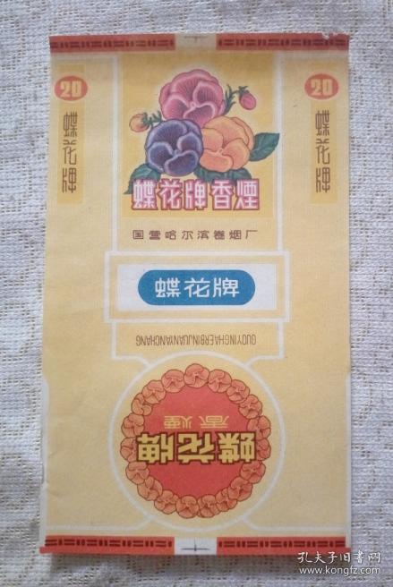 烟标蝶花牌香烟