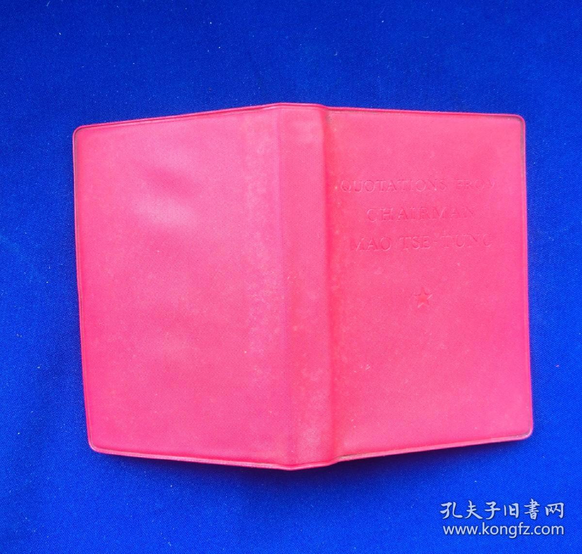 《毛主席语录》英文译本 保存完好。干净整齐