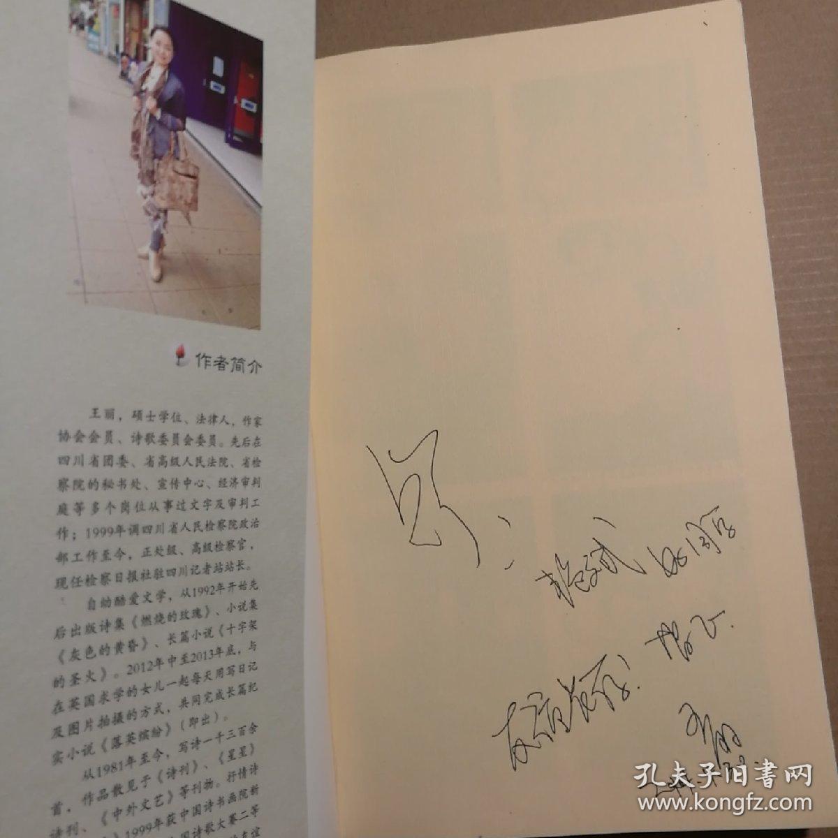 尘缘未了王丽签名本正版全新一版一印2册合售可单出