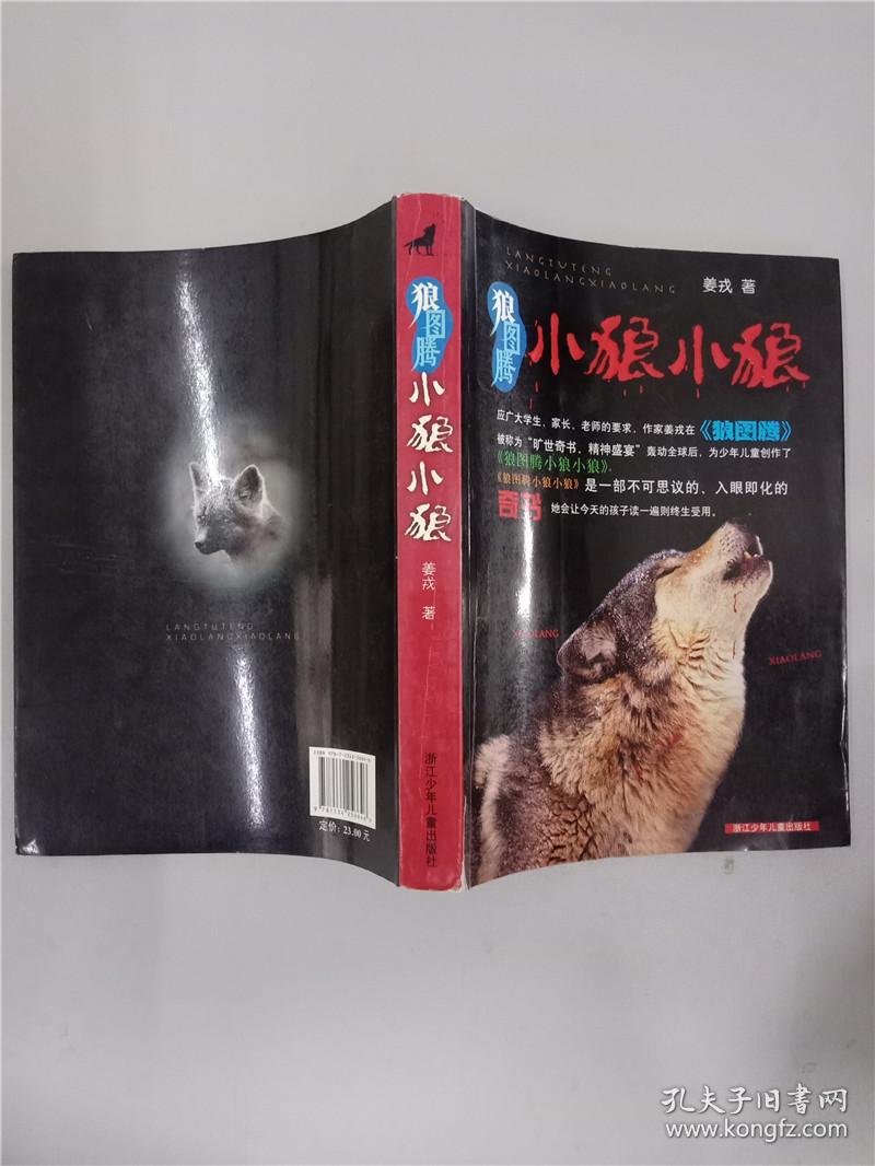 狼图腾小狼小狼