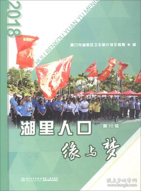湖里区人口_湖里区卫计局王萍图片