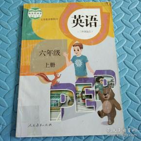 民易开运:人教版教材小学英语义务教育教科书~英语(六年级上册)