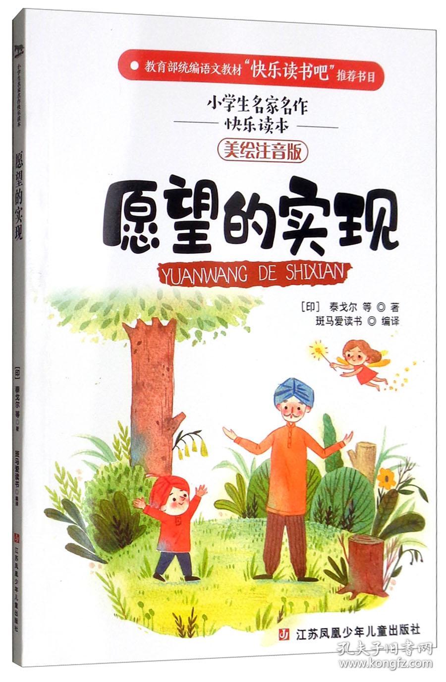 《愿望的实现
