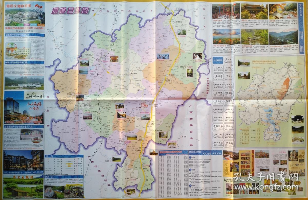 怀化市通道县交通旅游图 85乘56cm 通道地图 通道县地图 怀化地图