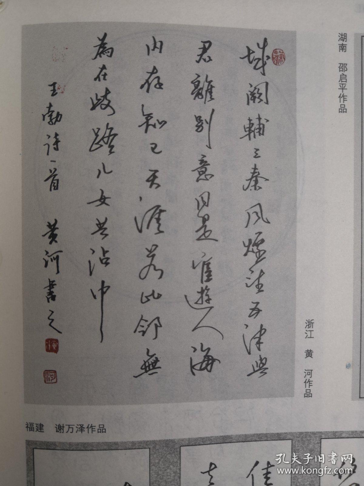 浙江金华书法名家黄河钢笔书法硬笔书法书法1件出版作品出版在中国