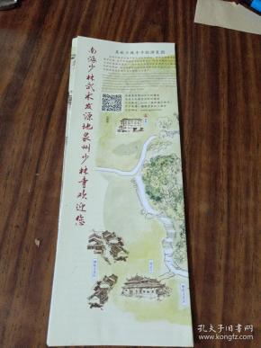 泉州少林寺手绘浏览图(全品库存书)