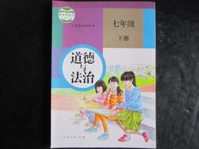 初中道德与法治课本 七年级上册 人教版