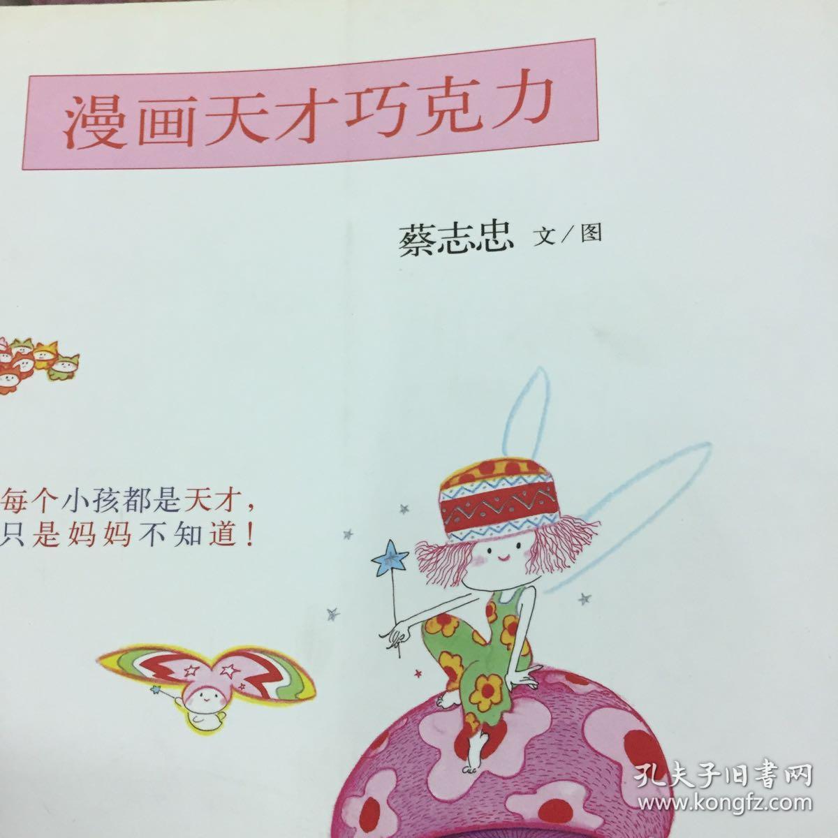 漫画天才巧克力 无笔记