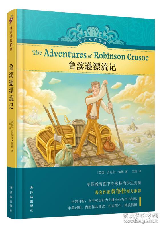 有声双语经典:鲁滨逊漂流记
