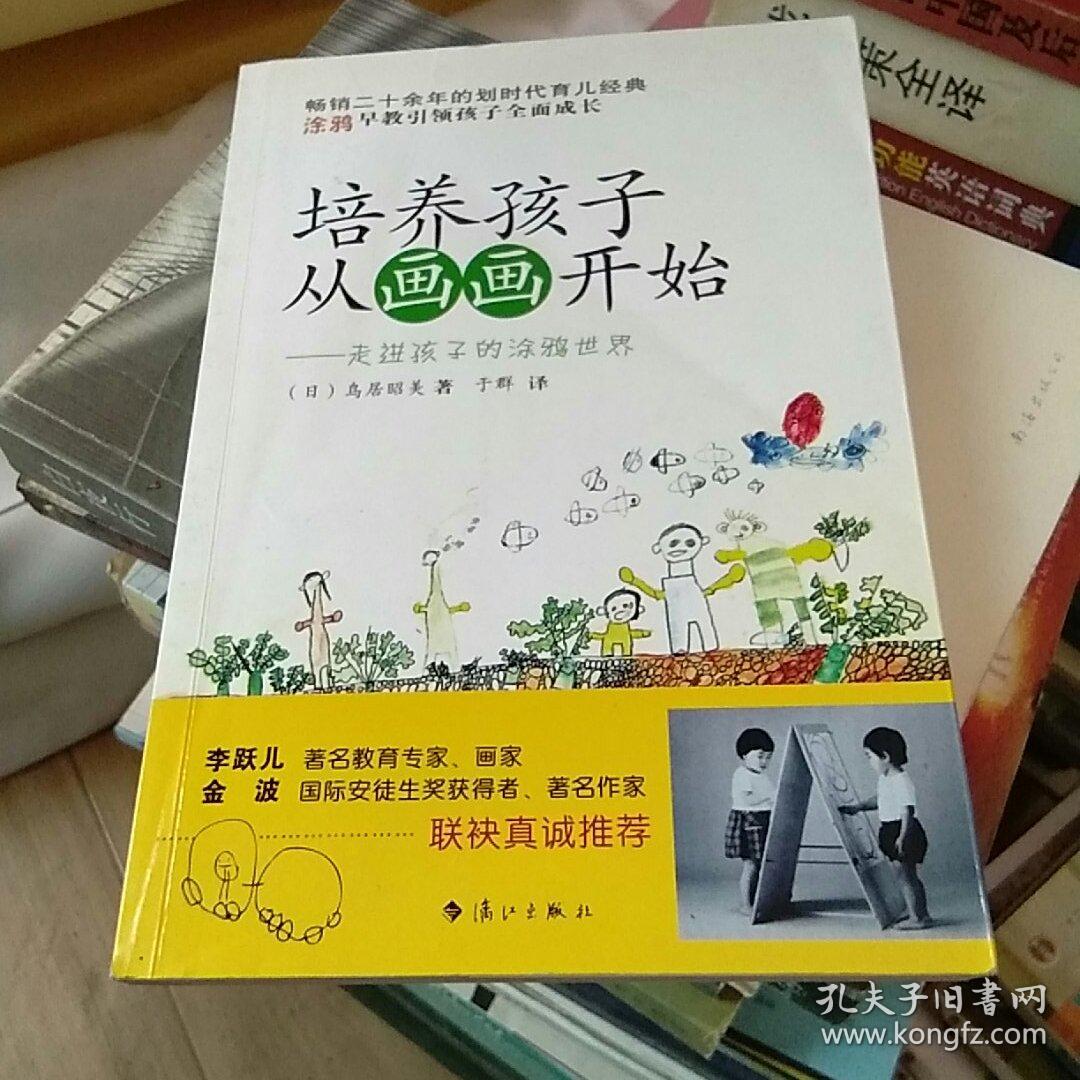绘画就是要弄得很脏 与水和沙子相伴成长 讲座四你是否从孩子的绘画