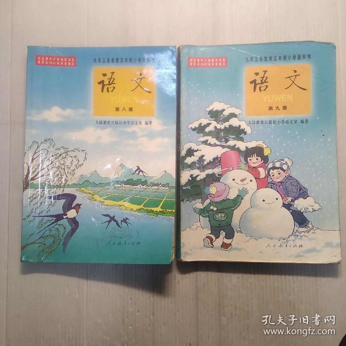 义务教育教科书语文九年级上(语文版)