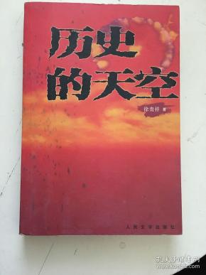 历史的天空