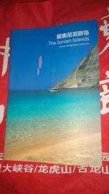 希腊海岛（爱奥尼亚群岛+多德卡尼斯群岛）旅游指南
