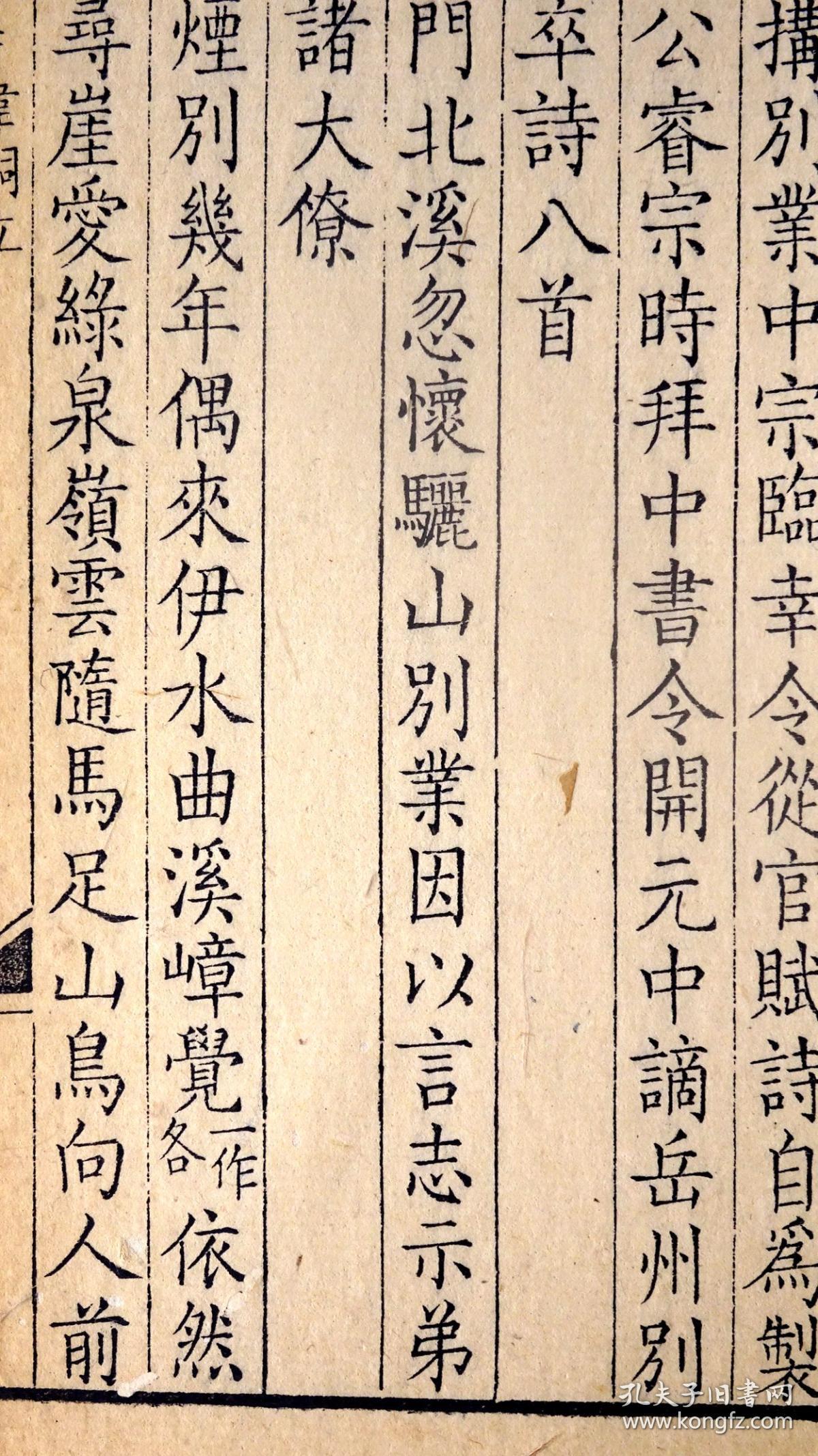 清康熙内府刻本《全唐诗》韦嗣立卷,是唐代著名诗人韦嗣立在《全唐诗