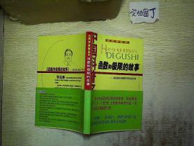 函数和极限的故事