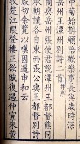 清康熙内府刻本《全唐诗》韦嗣立卷,是唐代著名诗人韦嗣立在《全唐诗