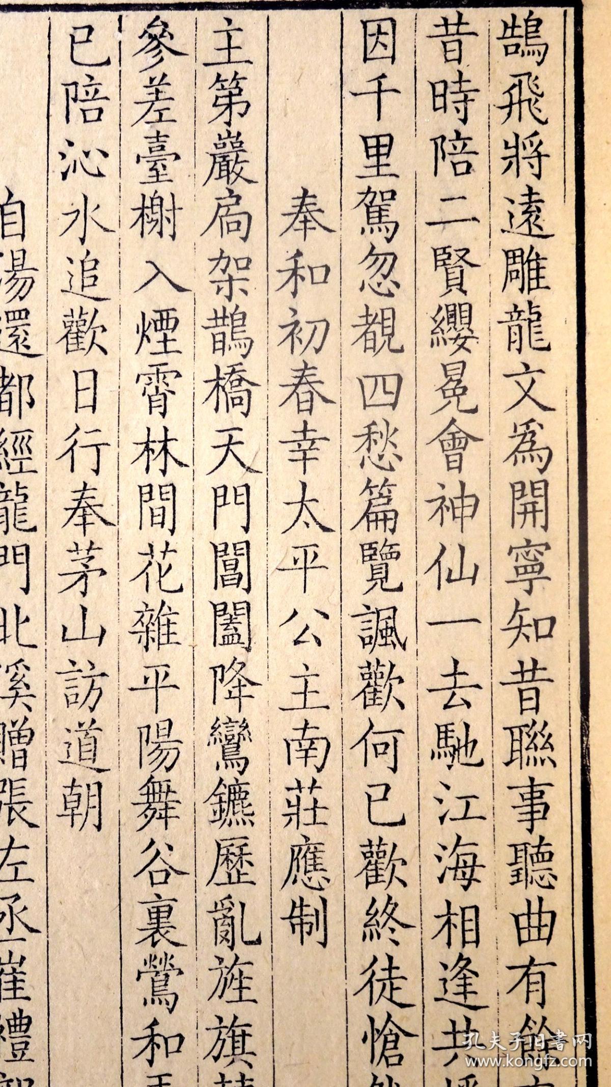 清康熙内府刻本《全唐诗》韦嗣立卷,是唐代著名诗人韦嗣立在《全唐诗