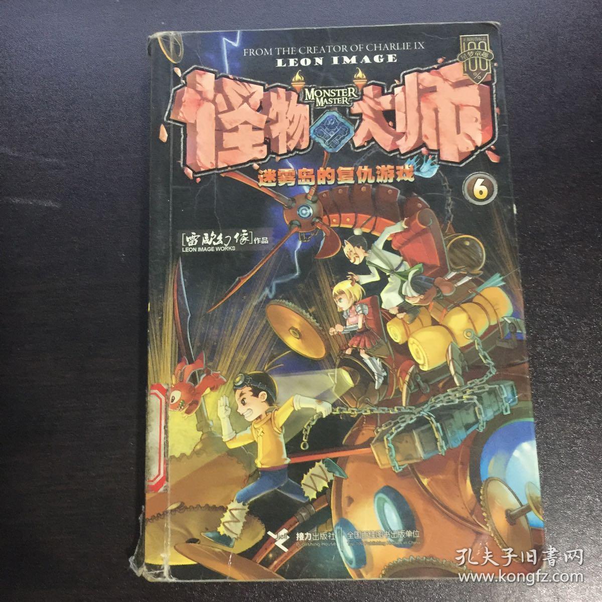 怪物大师6迷雾岛的复仇游戏