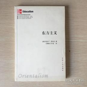 东方主义