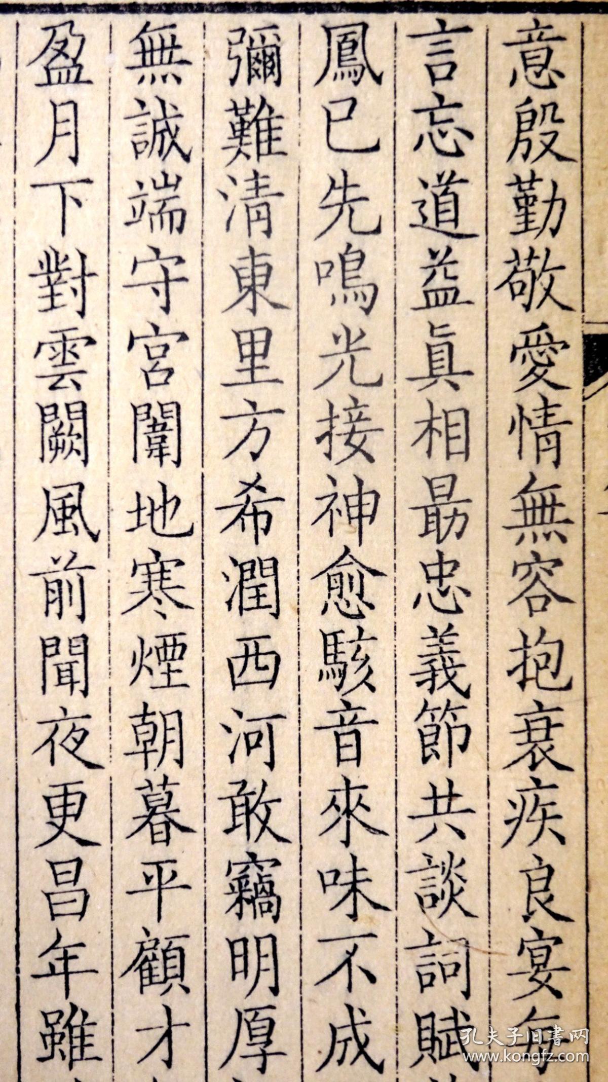 清康熙内府刻本《全唐诗》韦嗣立卷,是唐代著名诗人韦嗣立在《全唐诗