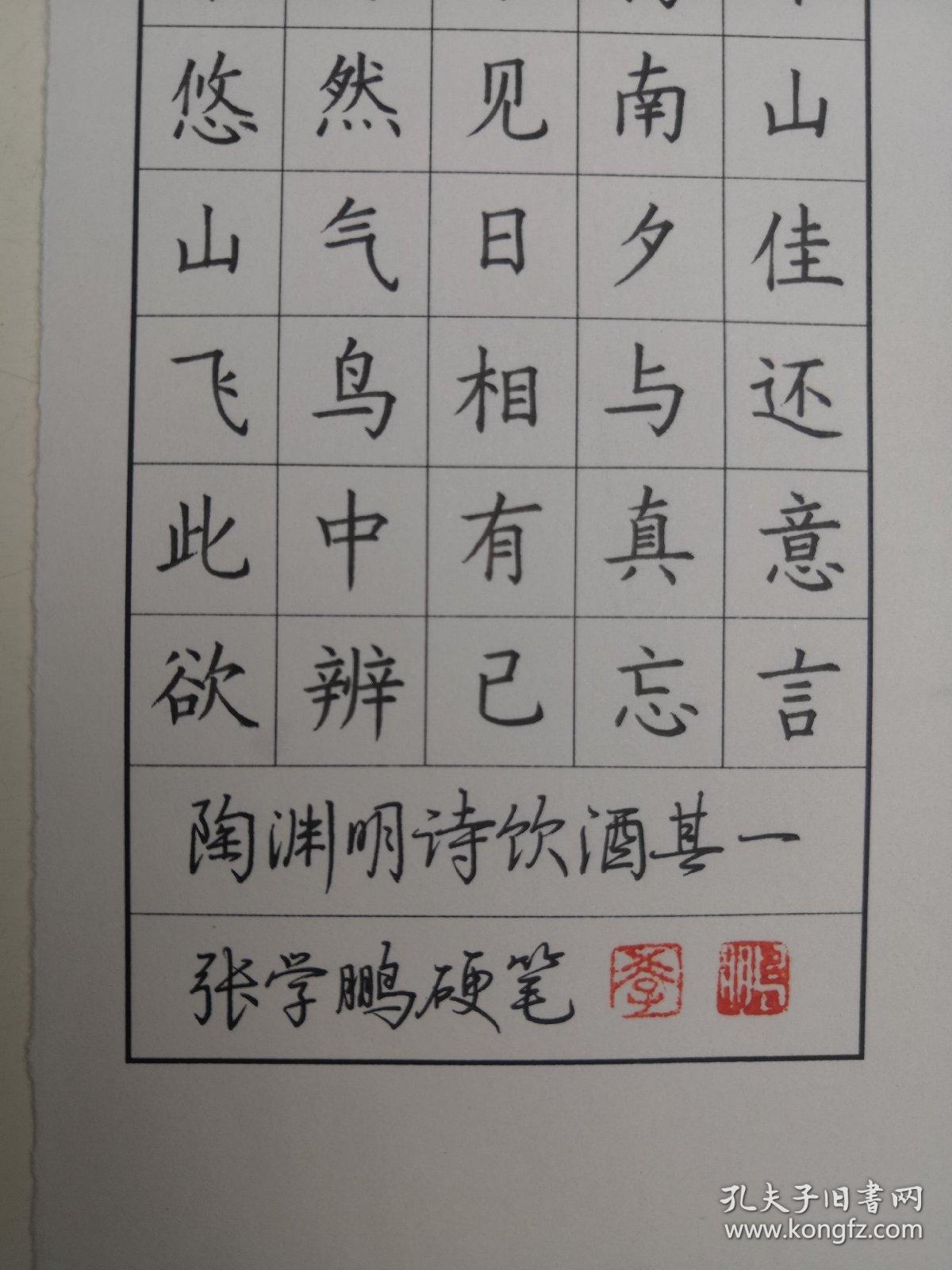 硬笔书法书法1件出版作品出版在中国钢笔书法杂志杂志2004年11期第55