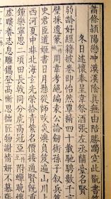 清康熙内府刻本《全唐诗》韦嗣立卷,是唐代著名诗人韦嗣立在《全唐诗